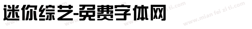迷你综艺字体转换