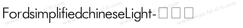 FordsimplifiedchineseLight字体转换