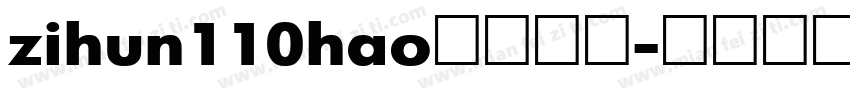 zihun110hao免费下载字体转换