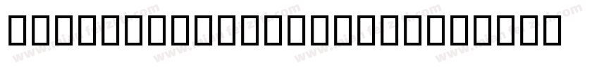 MonsterCommonBlood字体转换