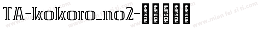 TA-kokoro_no2字体转换