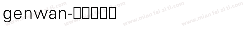 genwan字体转换