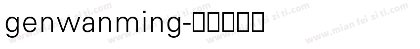 genwanming字体转换