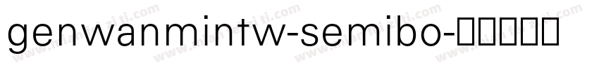 genwanmintw-semibo字体转换
