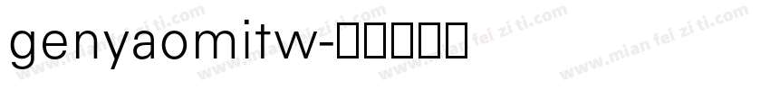 genyaomitw字体转换