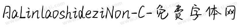 AaLinlaoshideziNon-C字体转换