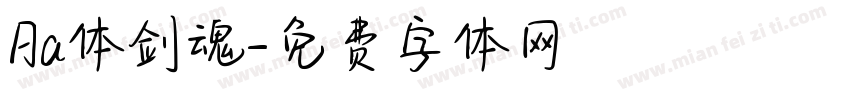 Aa体剑魂字体转换