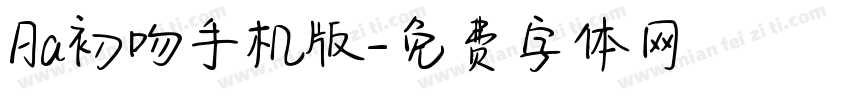 Aa初吻手机版字体转换