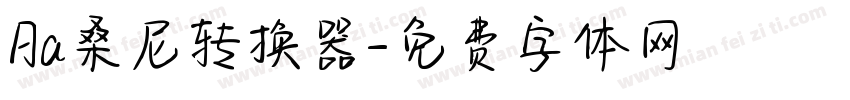 Aa桑尼转换器字体转换