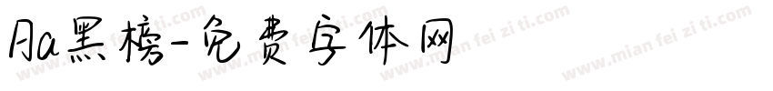 Aa黑榜字体转换