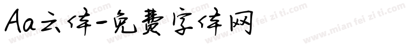 Aa云体字体转换
