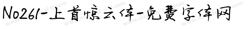 No261-上首惊云体字体转换