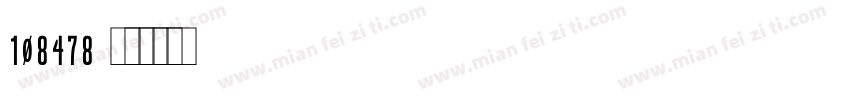 108478字体转换