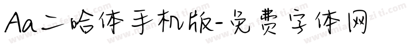 Aa二哈体手机版字体转换