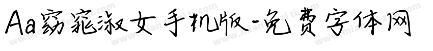 Aa窈窕淑女手机版字体转换