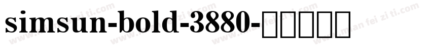 simsun-bold-3880字体转换