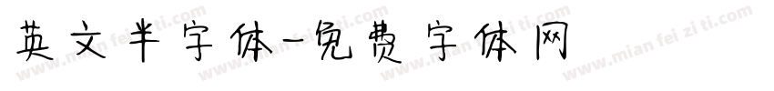 英文半字体字体转换