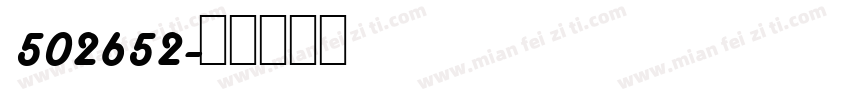 502652字体转换