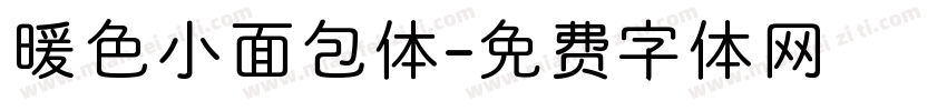 暖色小面包体字体转换