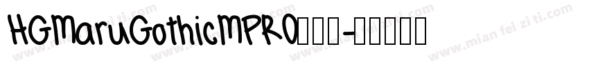HGMaruGothicMPRO转换器字体转换