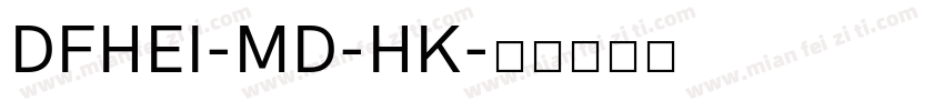 DFHEI-MD-HK字体转换