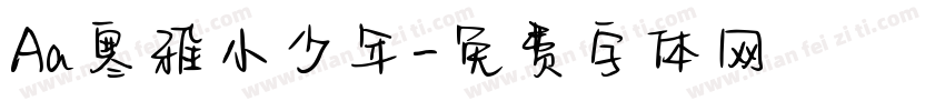 Aa寒雅小少年字体转换