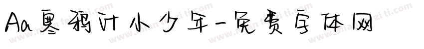 Aa寒鸦计小少年字体转换