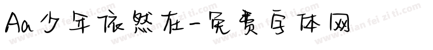 Aa少年依然在字体转换