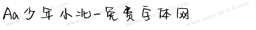 Aa少年小北字体转换