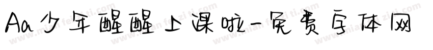 Aa少年醒醒上课啦字体转换