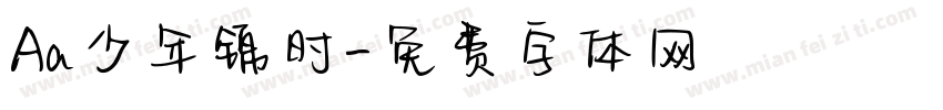 Aa少年锦时字体转换