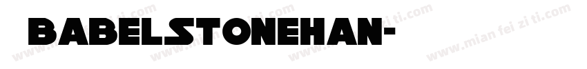 简体字BabelStoneHan字体转换
