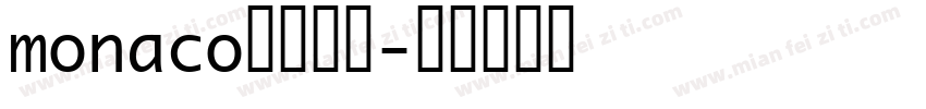 monaco字体混合字体转换