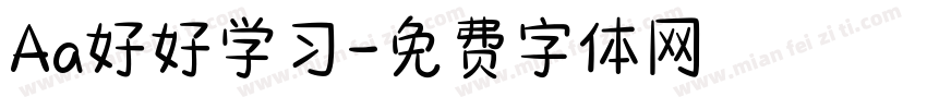 Aa好好学习字体转换