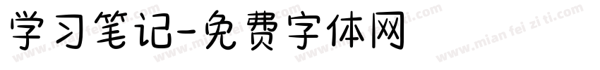 学习笔记字体转换