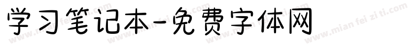 学习笔记本字体转换