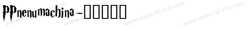 PPnenumachina字体转换