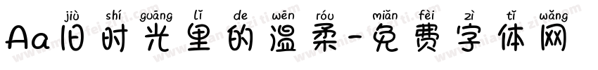 Aa旧时光里的温柔字体转换