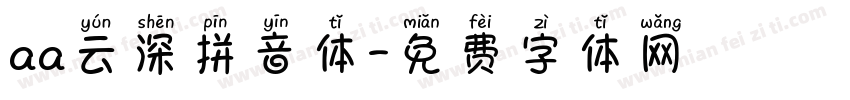 aa云深拼音体字体转换