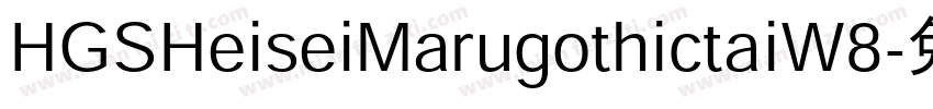 HGSHeiseiMarugothictaiW8字体转换