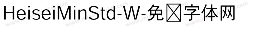 HeiseiMinStd-W字体转换