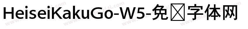 HeiseiKakuGo-W5字体转换
