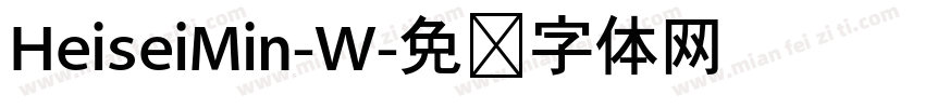 HeiseiMin-W字体转换
