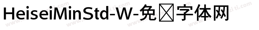 HeiseiMinStd-W字体转换