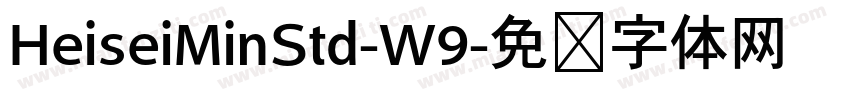 HeiseiMinStd-W9字体转换
