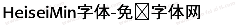 HeiseiMin字体字体转换