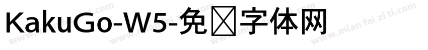 KakuGo-W5字体转换