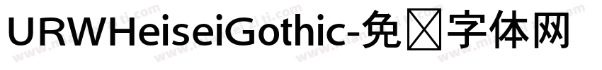 URWHeiseiGothic字体转换