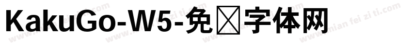 KakuGo-W5字体转换