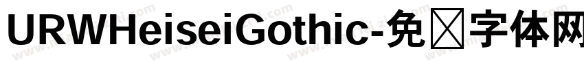 URWHeiseiGothic字体转换